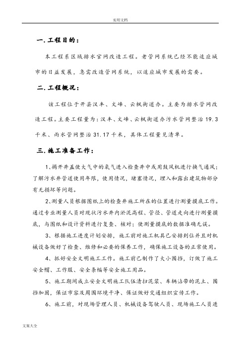 市政管网改造施工组织设计