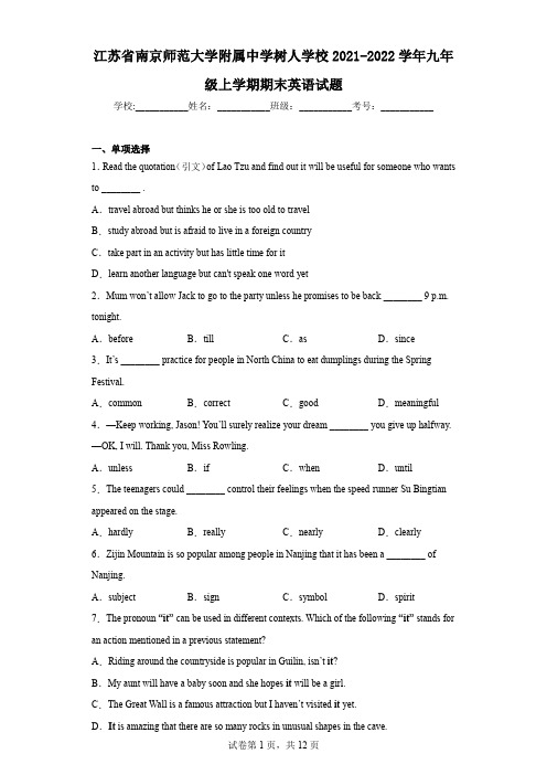 江苏省南京师范大学附属中学树人学校2021-2022学年九年级上学期期末英语试题