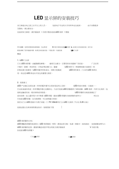 p10单色LED显示屏的安装技巧