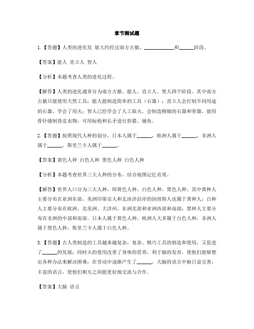 初中生物河北少儿版八年级下册第六单元 生物的繁衍和发展第三节 人类的起源-章节测试习题(2)