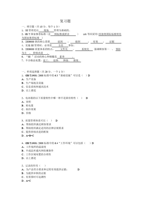 (完整版)5S管理的考试题及答案