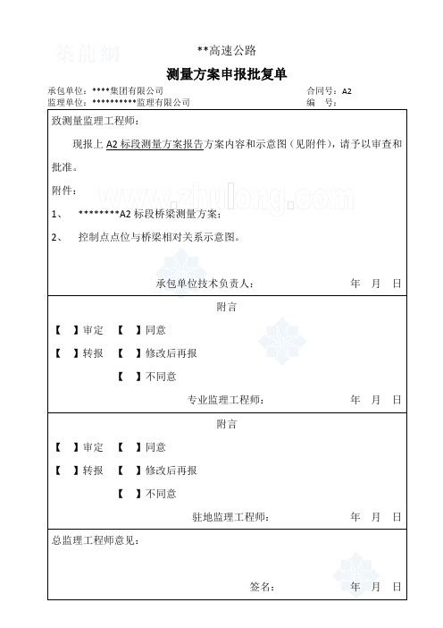 某高速公路桥梁施工测量方案