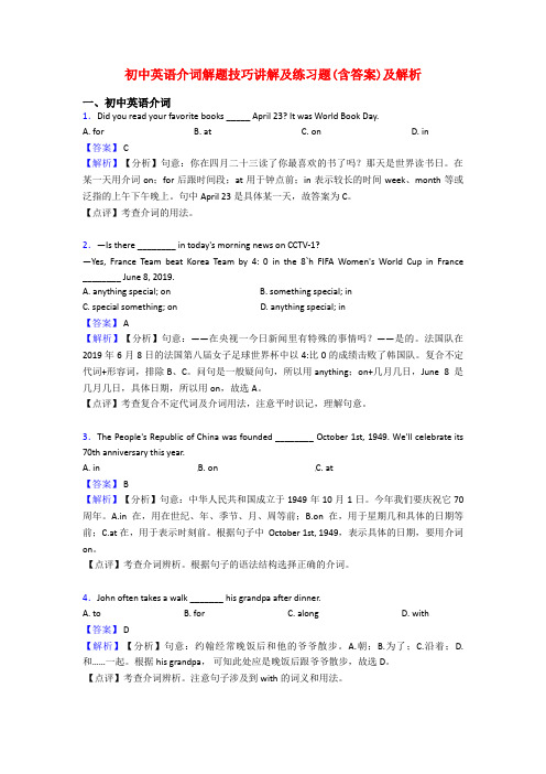 初中英语介词解题技巧讲解及练习题(含答案)及解析