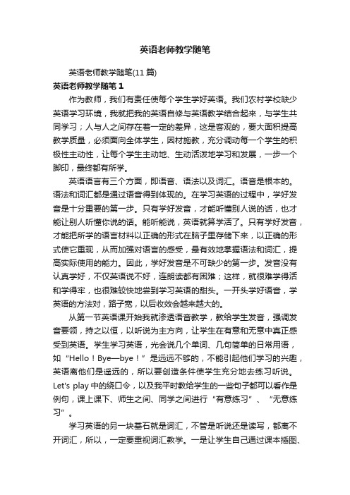 英语老师教学随笔