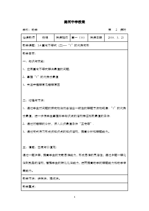 3.4基本不等式教案