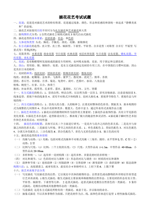 插花花艺考试试题