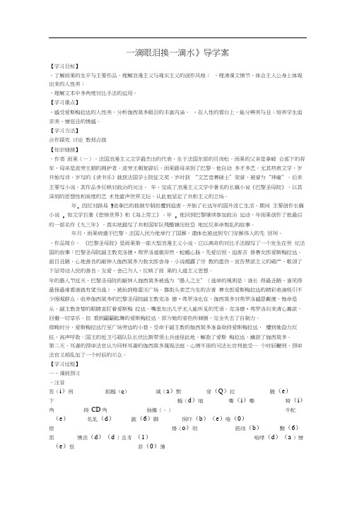 一滴眼泪换一滴水导学案苏教版优质教案