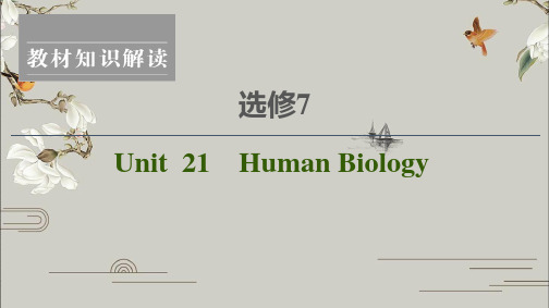 2021届新高考英语一轮复习教材知识解读北师大版：选修7 Unit21 Human Biology  课件