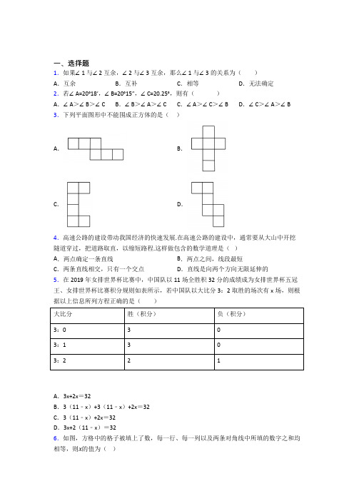 初一数学上期末第一次模拟试题含答案