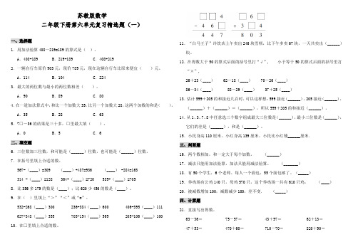 苏教版小学数学二年级下册第六单元复习精选试题附答案(共2套)