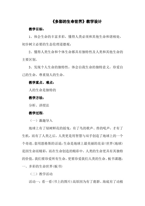 七上多彩的生命世界