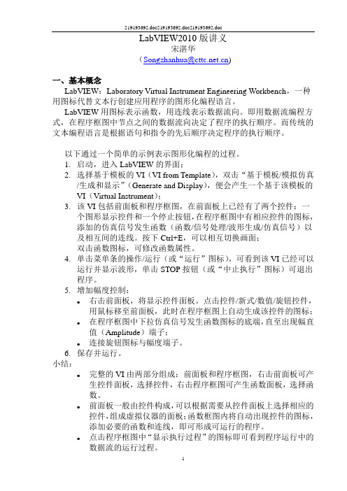 LABView2010版讲义-1