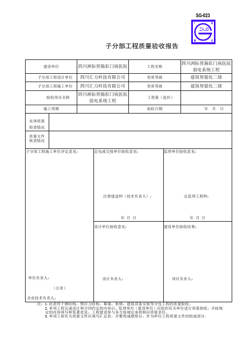 子分部工程质量验收报告