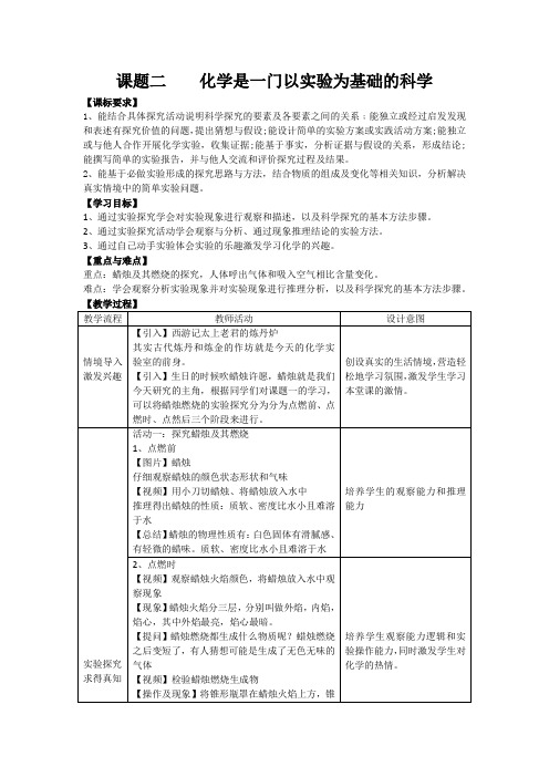 九年级上学期化学《化学是一门以实验为基础的科学》教案