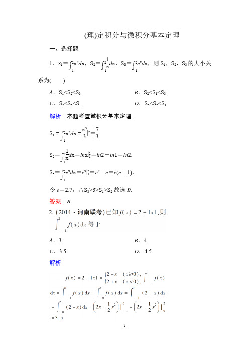 2-定积分与微积分基本定理(理)含答案