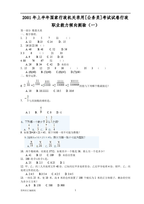 2001年上半年广西职业能力真题【完整+答案】-建议保存打印