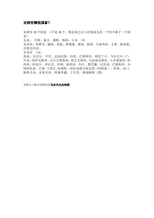 亚洲有哪些国家