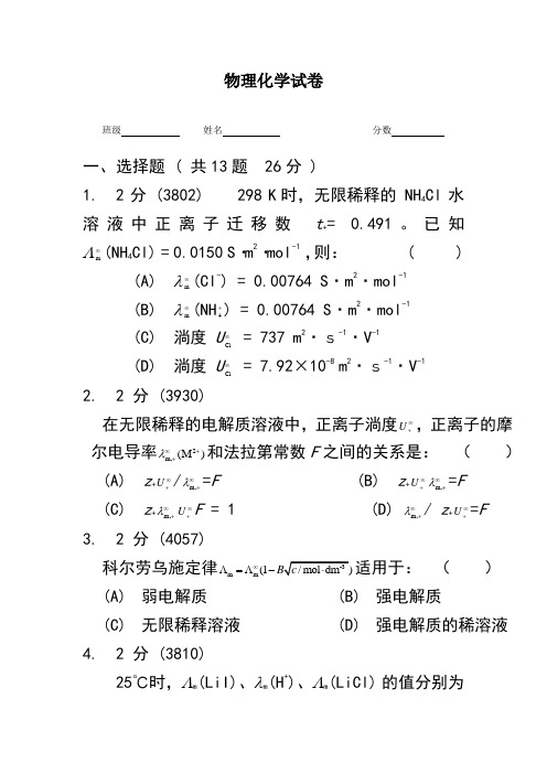 电解质溶液试卷一