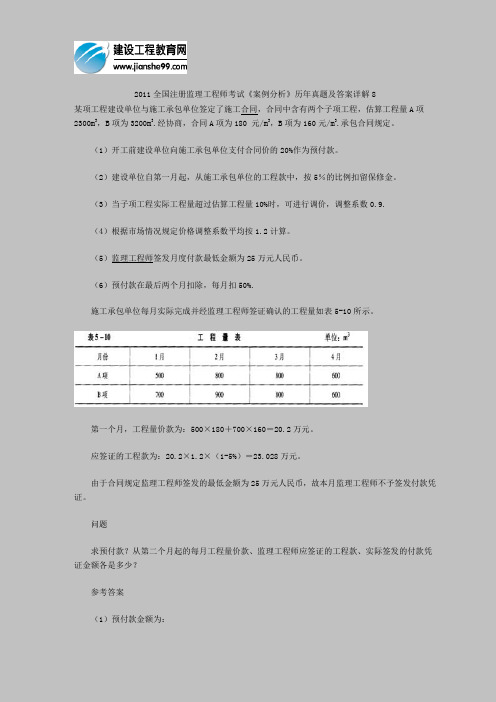 2011全国注册监理工程师考试《案例分析》历年真题及答案详解8