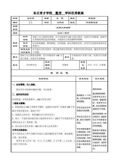 东北育才学校数学学科优秀教案