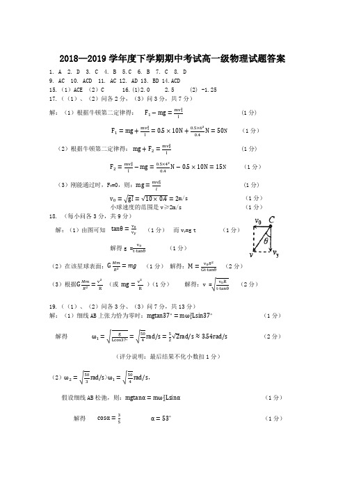 高一下学期期中考试物理答案