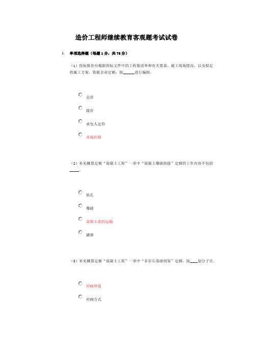 造价工程师继续教育客观题考试试卷答案C