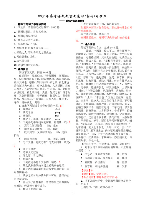 2013年文言文复习(实词)习案2.教师