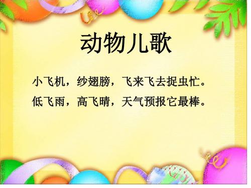 (青年教师大比武)2018部编本一年级下语文识字5动物儿歌ppt
