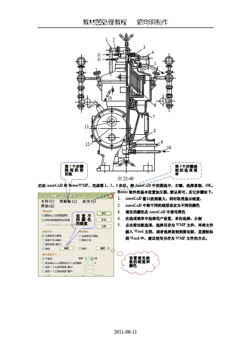 BetterWMF图片处理教程