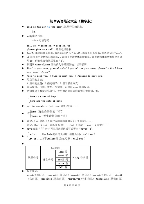 初中英语笔记(精华版)