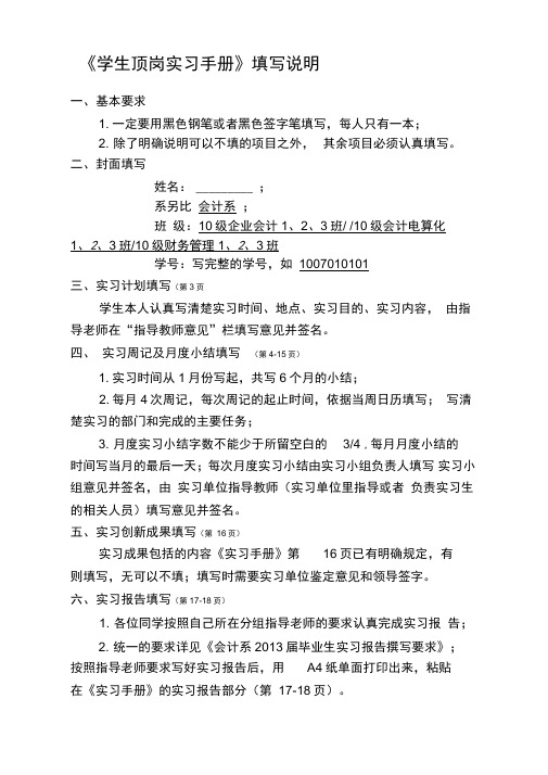 《学生顶岗实习手册》填写说明