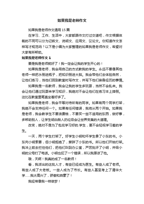 如果我是老师作文