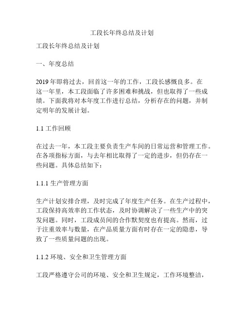 工段长年终总结及计划