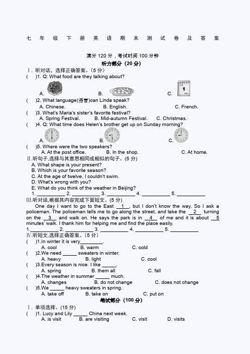 外研版七年级下册英语期末模拟卷及答案