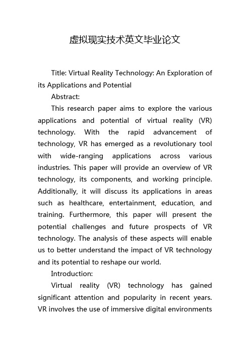 虚拟现实技术英文毕业论文