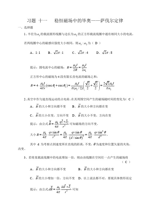 大学物理练习及答案