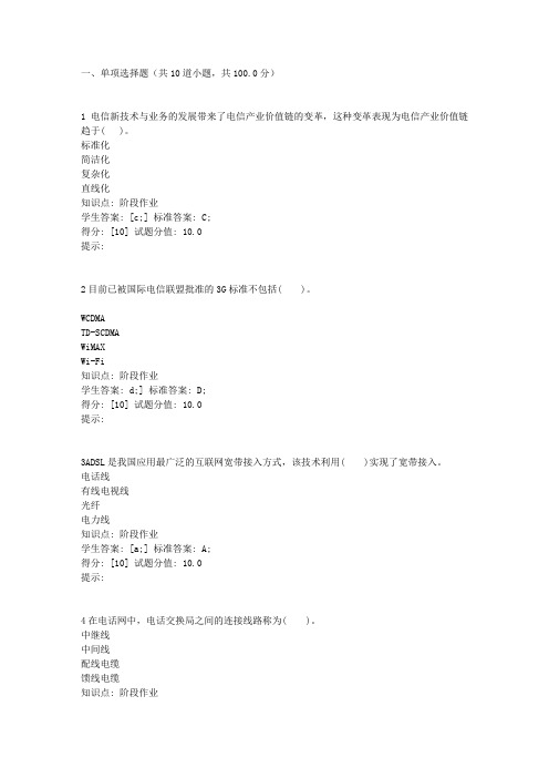 2014北邮远程通信行业阶段作业