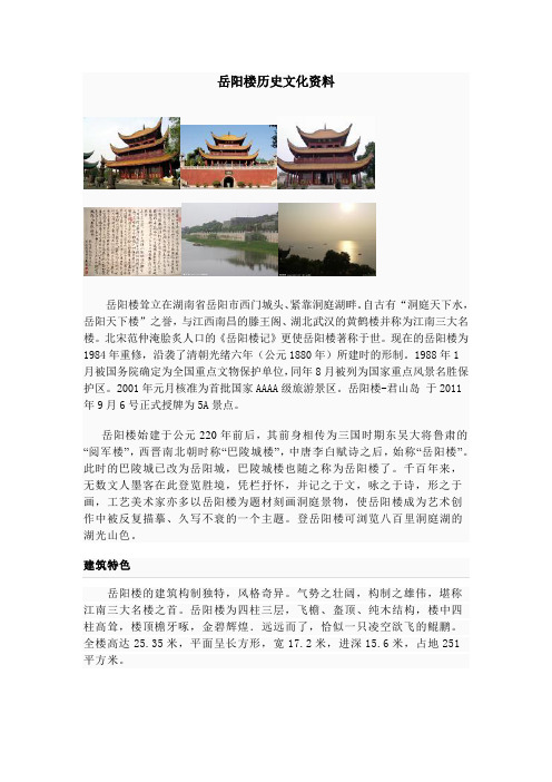 岳阳楼历史文化资料
