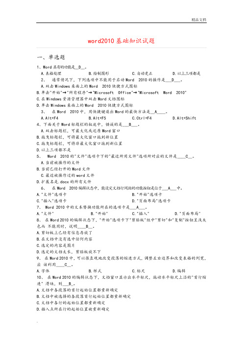 word2010基础知识试题2