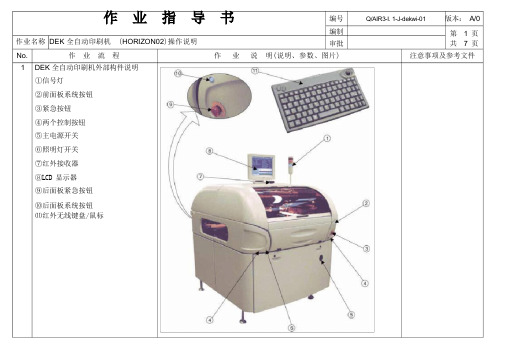 dek作业指导书