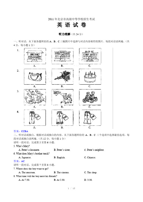 2011年北京市中考英语试题与答案