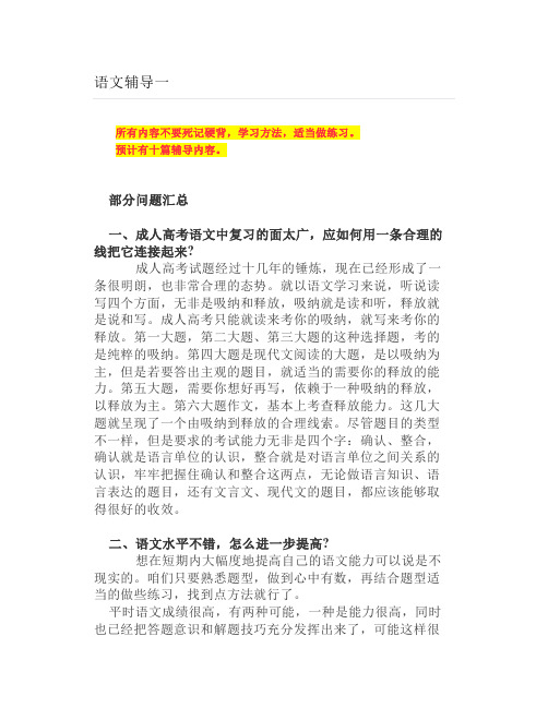 成人高考语文辅导一