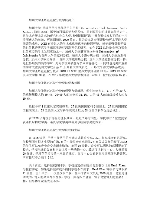 最新加州大学圣塔芭芭拉分校学院怎么样
