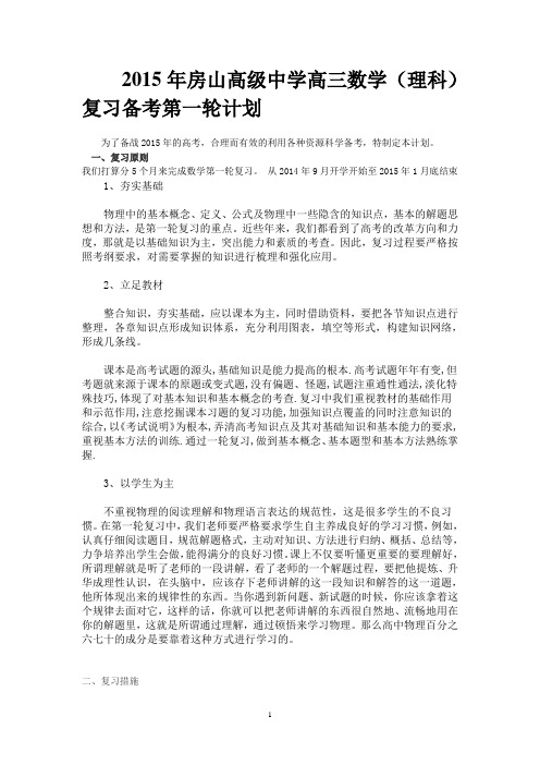 2015年高三数学复习计划