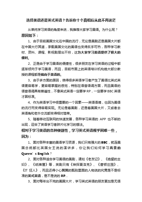 选择美语还是英式英语？告诉你十个真相后从此不再迷茫