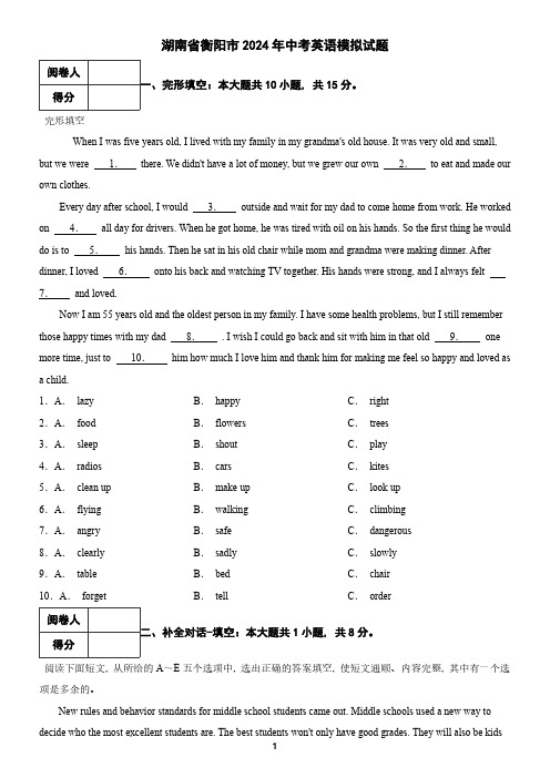 湖南省衡阳市2024年中考英语模拟试题(含答案)