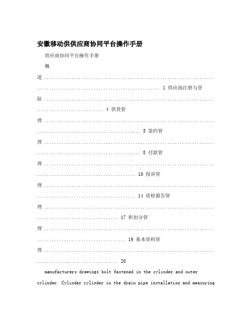 安徽移动供供应商协同平台操作手册