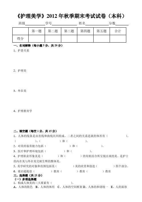 《护理美学》试题及答案(本)