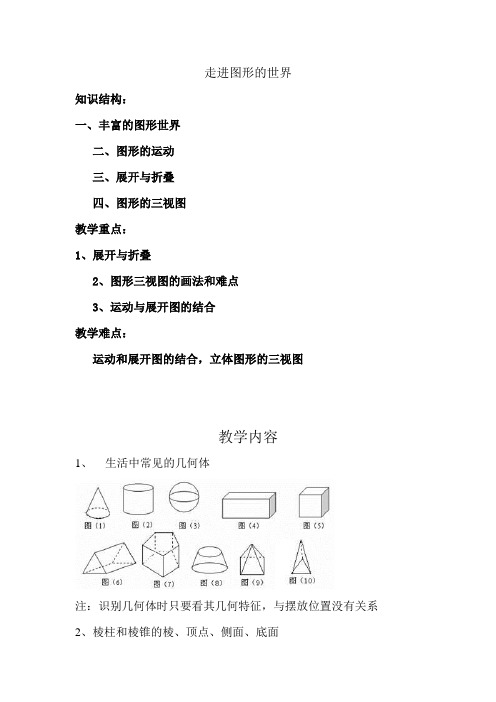 苏教版七年级上册教案：第五章  走进图形的世界