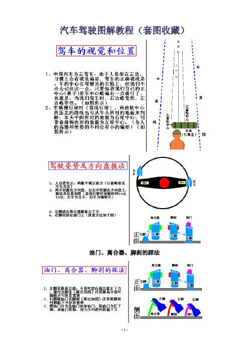 汽车驾驶技巧图解教程大全【范本模板】